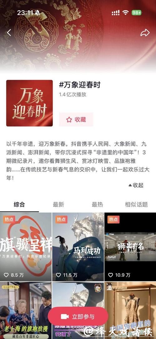 《万象迎春时》非遗纪录片收官：于烟火年味中，见证千年文脉的蓬勃新生