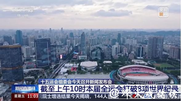 8项世界纪录!一组数据带你看全运 8项世界纪录!一组数据带你看全运