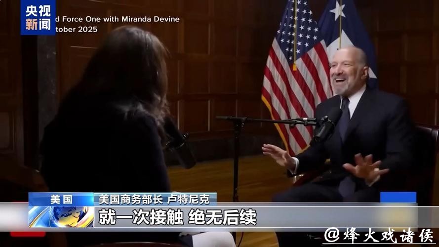 美商务部长改口承认多次会面爱泼斯坦;小年到,全国各地年味浓 美商务部长改口承认多次会面爱泼斯坦;小年到,全国各地年味浓