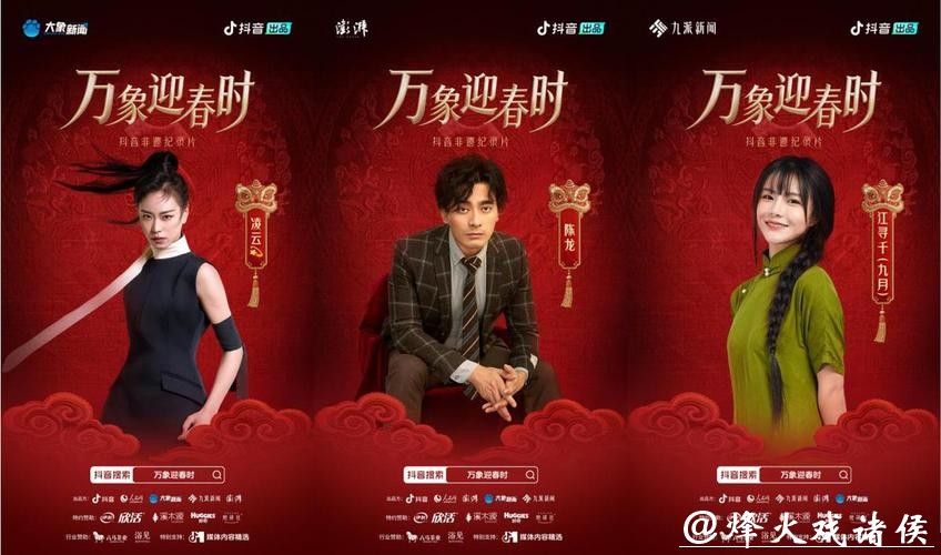 《万象迎春时》非遗纪录片收官:于烟火年味中,见证千年文脉的蓬勃新生 《万象迎春时》非遗纪录片收官:于烟火年味中,见证千年文脉的蓬勃新生